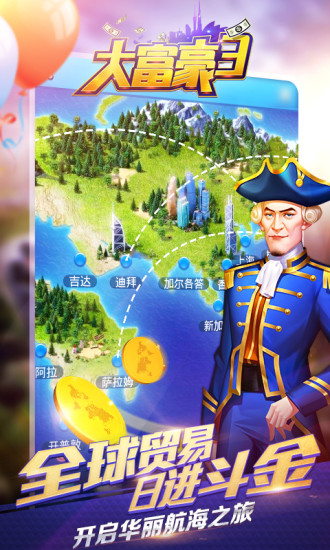 大富翁9手机版