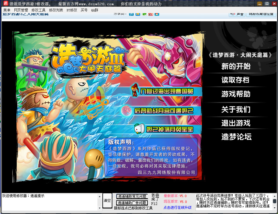 造梦西游3修改器免费版