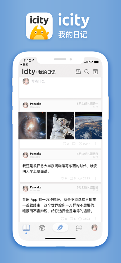 iCity我的日记