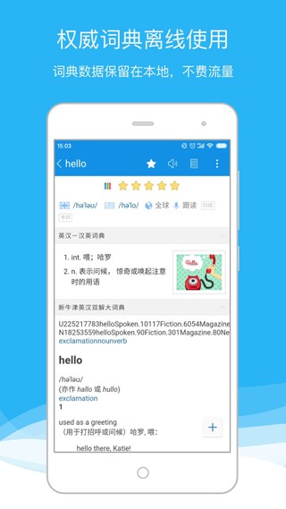 欧路词典国际版 安卓版v10.3.2