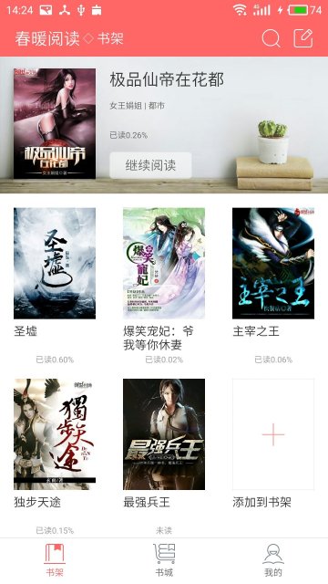 春暖阅读