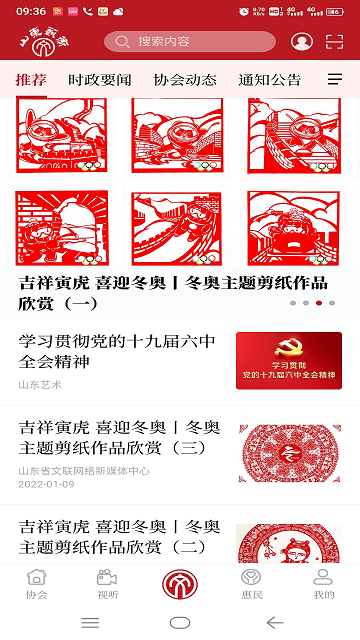 山东艺术