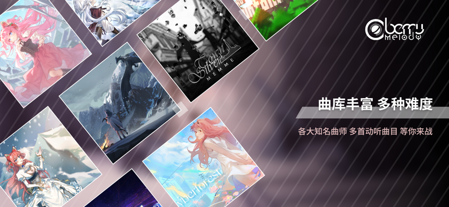 Berry Melody 官方正版