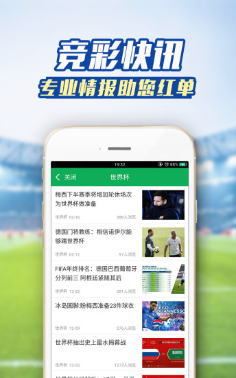 世界杯资讯