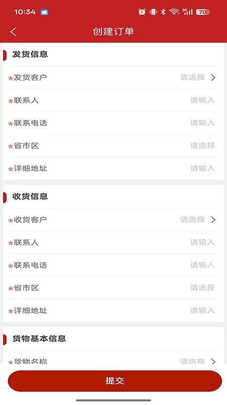 木牛运·货主端