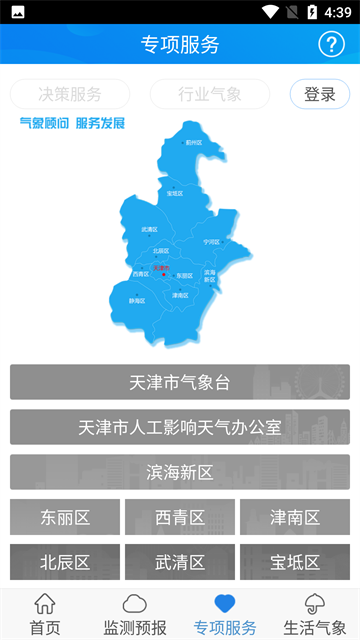 天津气象