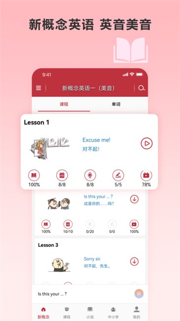 新概念英语微课
