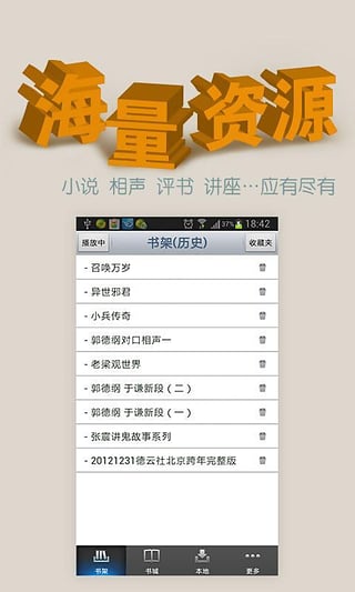 善听听书