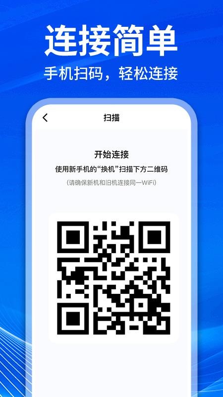 快传同步助手