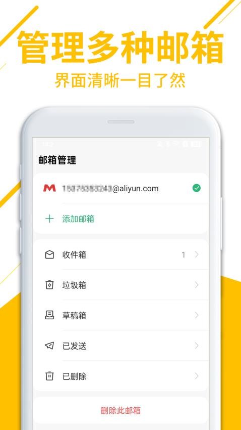 免费邮箱管家