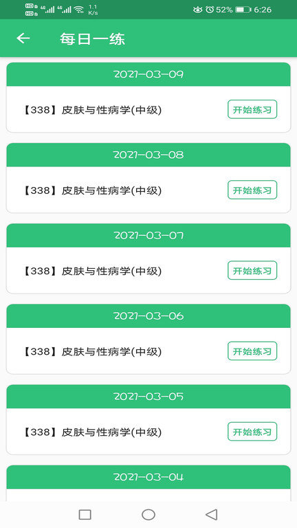皮肤与性病学主治医师题库