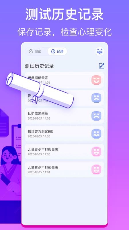 抑郁症心理健康测试