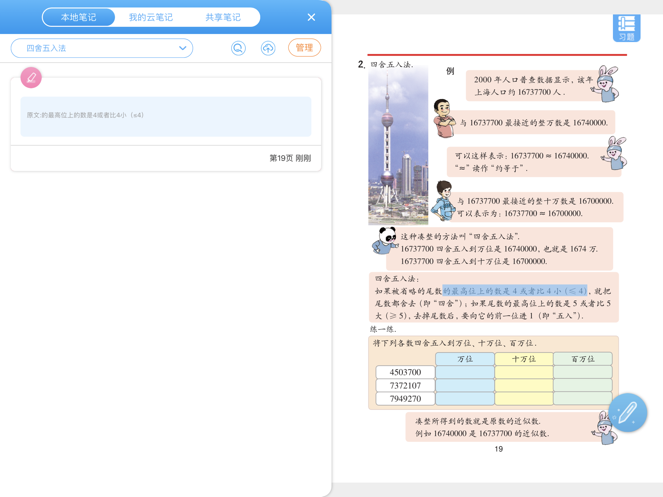 数字教材