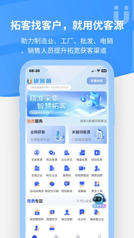 获客