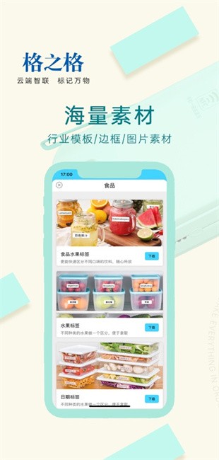 格之格标签