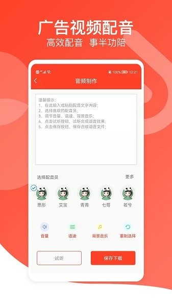 语音播报
