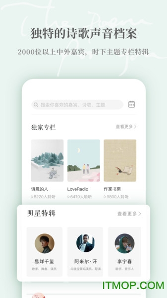 为你读诗Pro