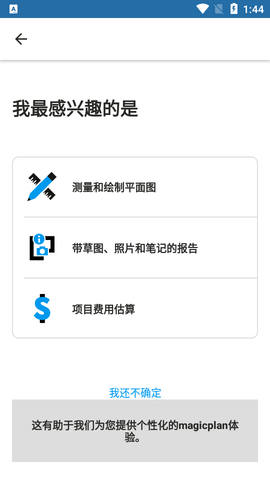 magicplan 最新版v2024.14.0