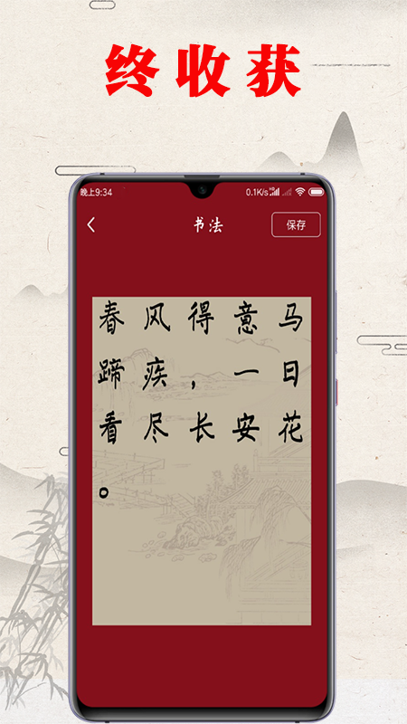 书法练字