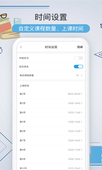 课程表