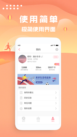 趣步多 安卓版v1.0.8