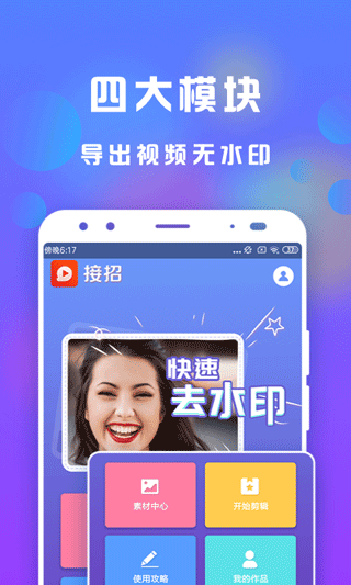 接招小视频剪辑1