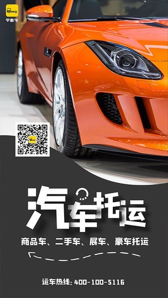 平板车