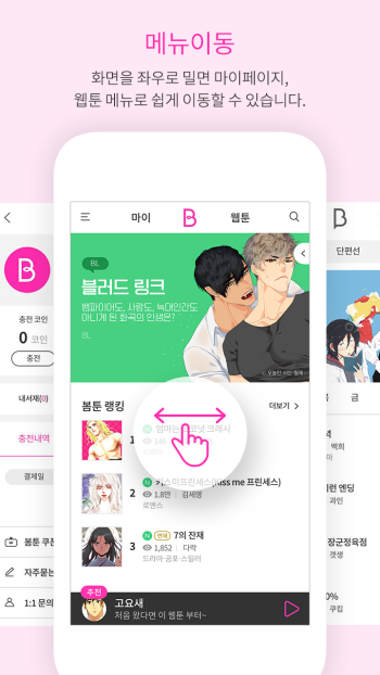 bomtoon漫画