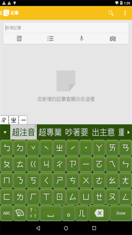 超注音