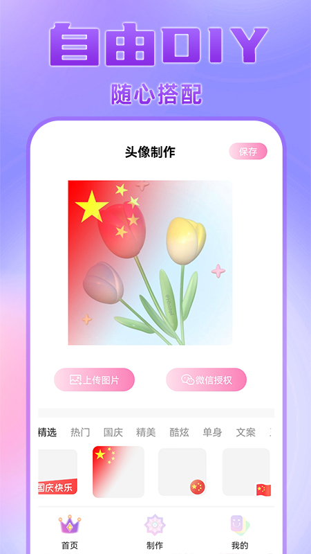 头像挂件制作大全