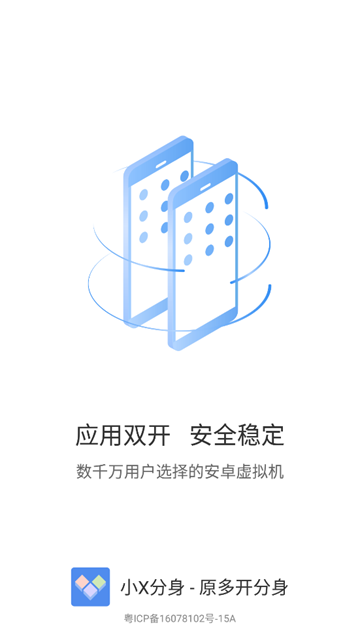 小x分身会员解锁版 安卓版v3.3.2
