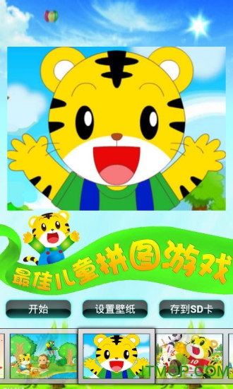 巧虎拼图儿童益智游戏