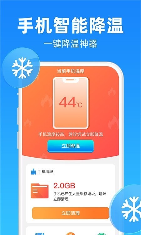 安心清理降温神器 安卓版v1.0.7