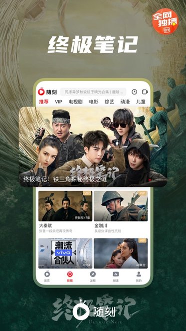 爱奇艺随刻版ios端