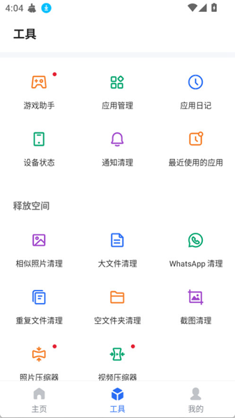 欧拉清理助手软件 安卓版v1.16.1