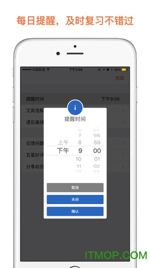 艾宾浩斯记忆法ios官方版