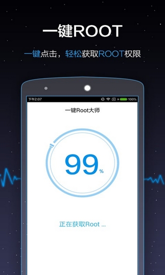 一键root大师加强版 最新版V5.2.2