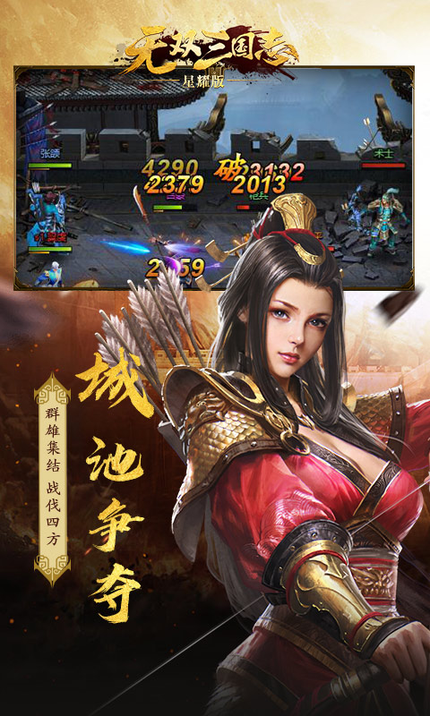 无双三国志送充值版