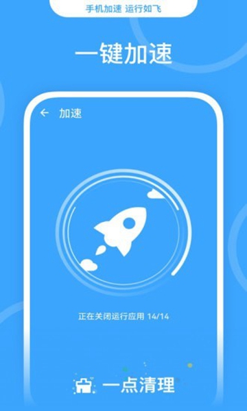 一点清理 安卓版v0.1.0