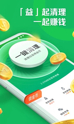 益清理app 安卓版v1.1.4