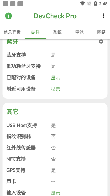 DevCheck专业破解版 最新版v5.40