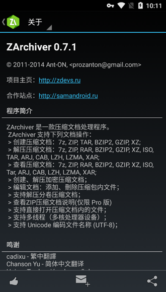 ZA解压器老旧版本 vv0.7.1