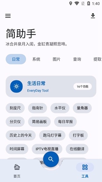简助手最新版本 官方版v3.0.0
