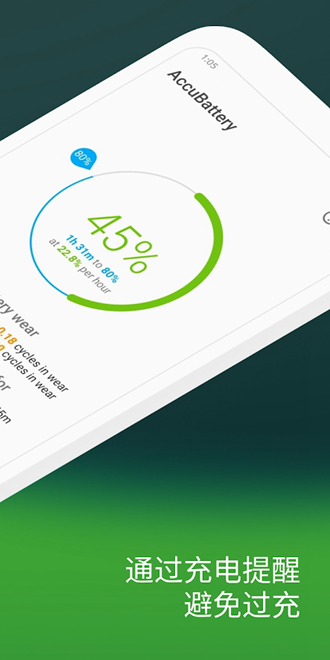 AccuBattery 安卓版v2.1.6