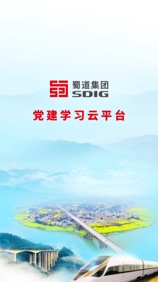 蜀道党建云
