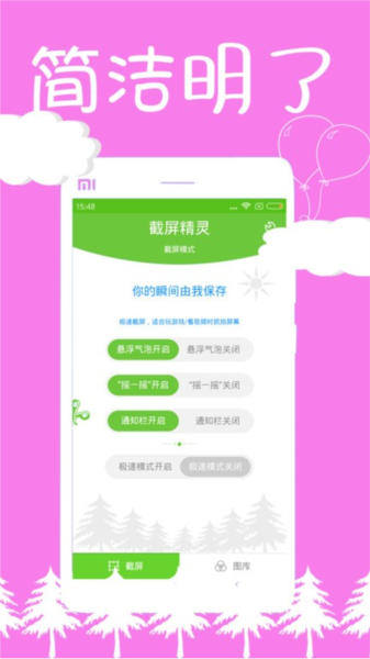 截屏精灵 安卓版v8.2.0.8