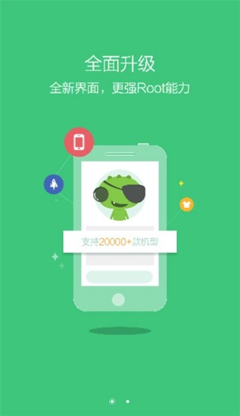 root精灵 安卓最新版v2.2.90