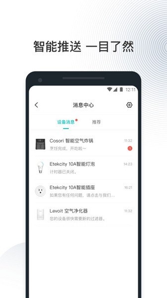 VeSync 安卓版v1.0.32