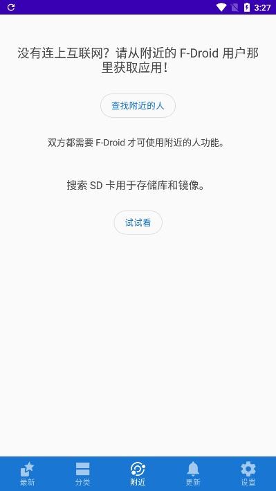 Droid Nearby无线传输工具(F-Droid)