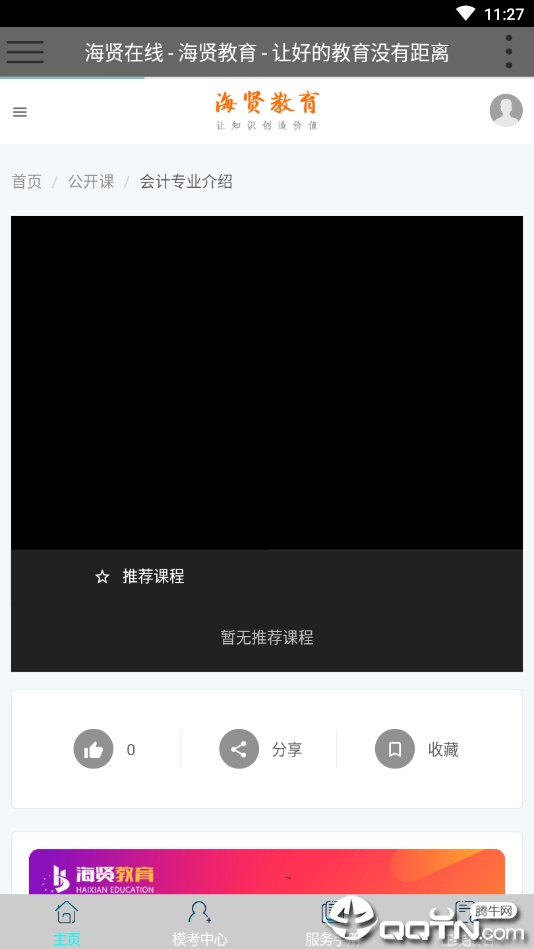 海贤教育云学习平台